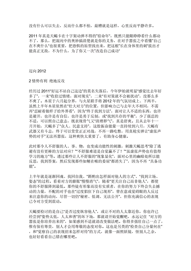 1、唐立淇天蝎座运势:唐立淇年天蝎座运势