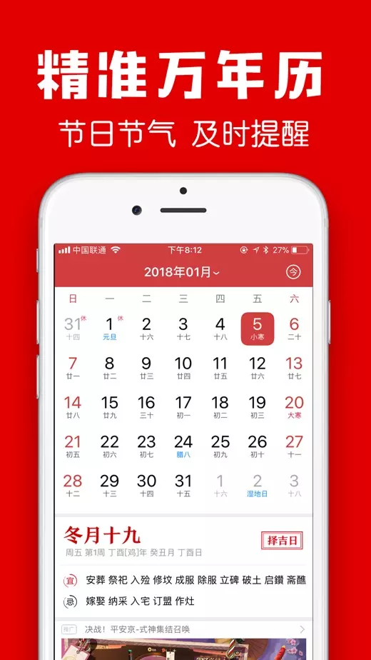 2、万年农历吉日大全:万年历黄道吉日