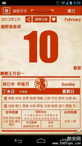 6、中华老黄历正宗版:地方黄历和中华老黄历哪个正确