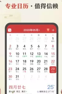 8、黄历天气:为什么黄历天气怎么安装不了