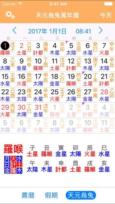 1、万年历并安装:在哪里安装万年历软件?