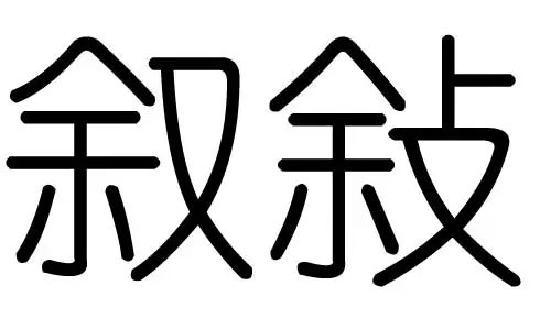 听字五行属什么：听字五行属什么