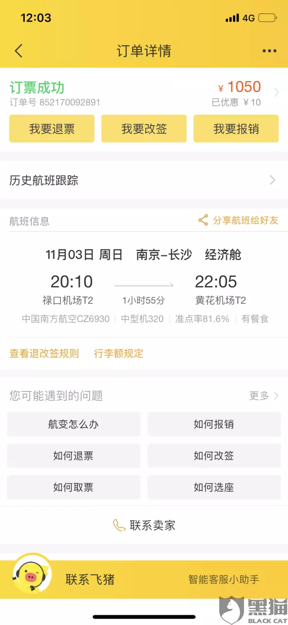 3、凭号查询他人机票:怎样通过号码查飞机?谢谢