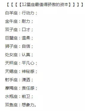 1、测测星座:测测我是什么星座