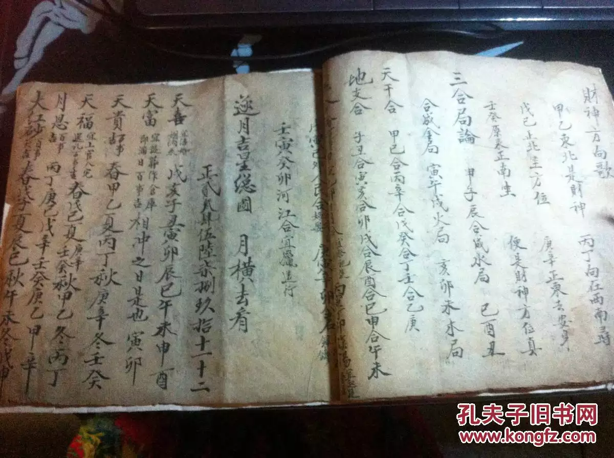 2、婚配上等婚表圖片:男女合婚分為上等婚