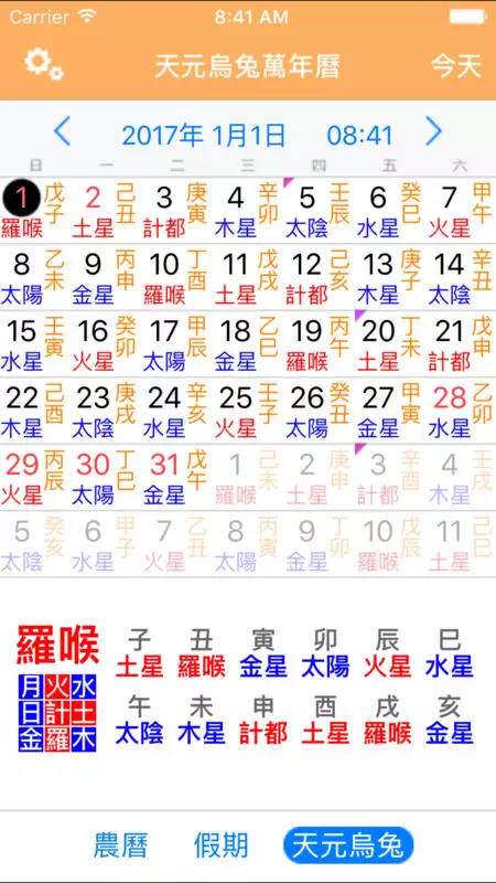 5、最准确万年历:中华万年历哪个版最准？