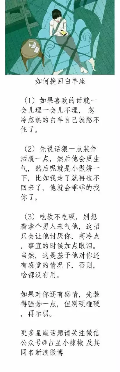 4、白羊座等你挽回的表現:如何挽回白羊座？