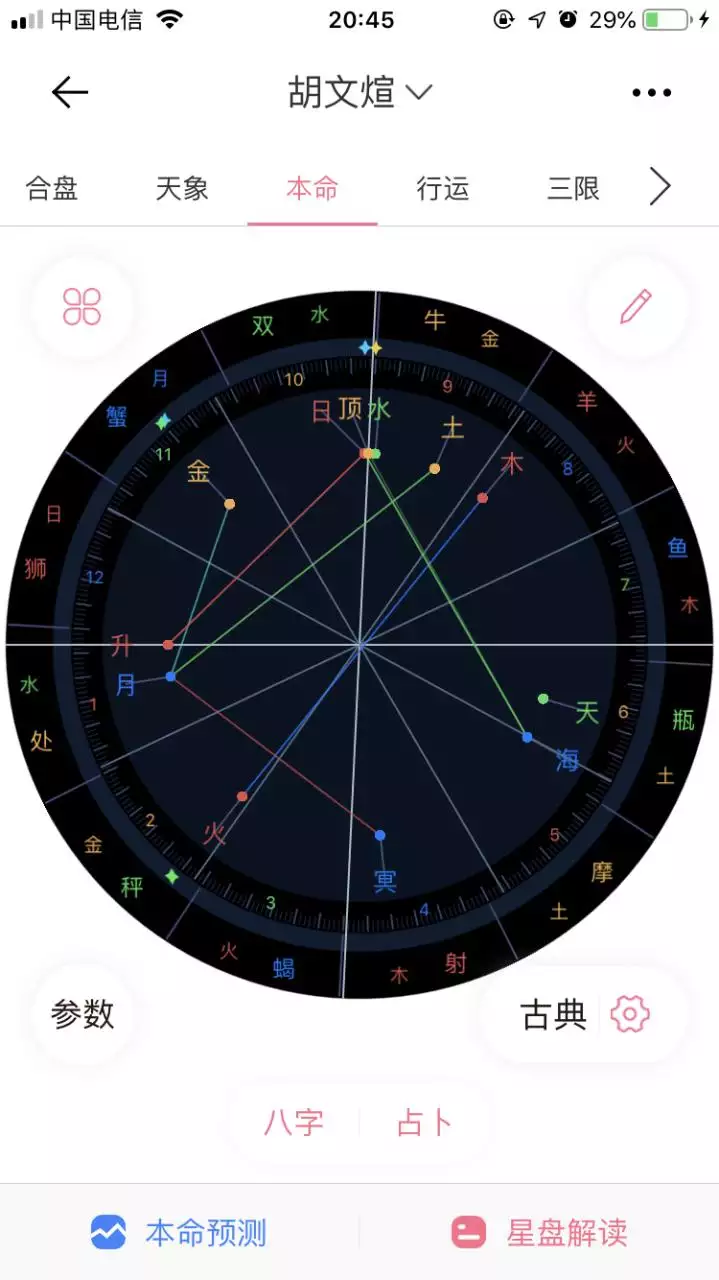 3、星座星盘app:那个星座APP较好用