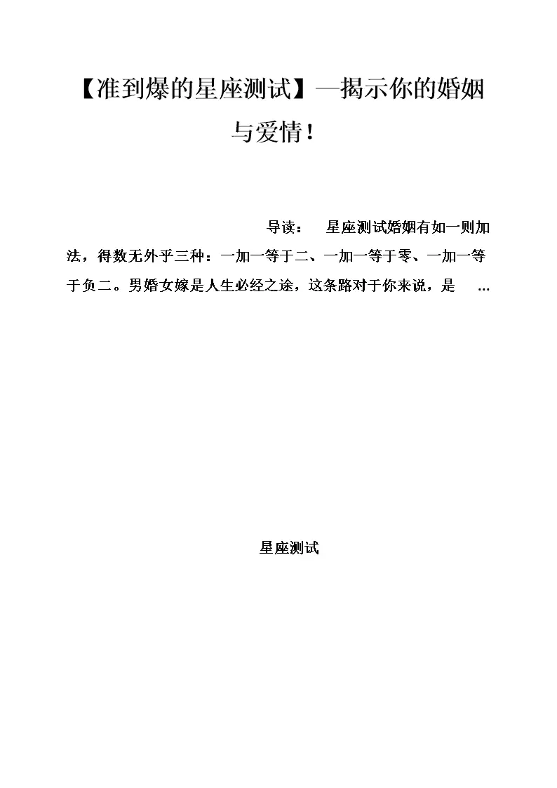 3、测试婚姻姻缘免费测试:姓名配对免费测试姻缘