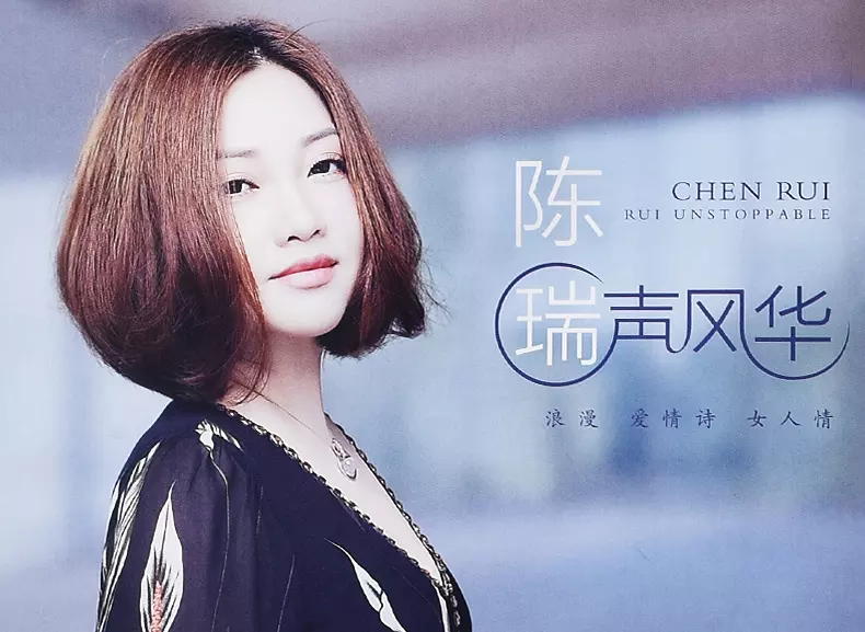 4、陳瑞的全部歌曲大全:求音樂：陳瑞所有的歌