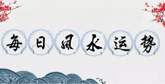 9、属蛇人打麻将吉位:财位属蛇