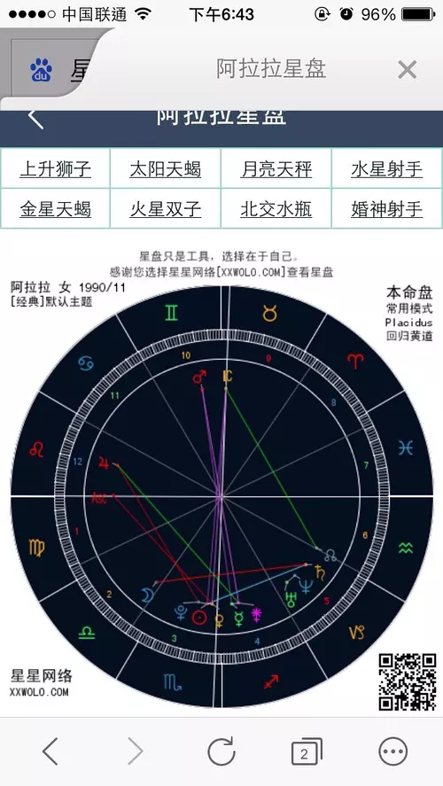 5、怎样查星座的上升:如何知道自己的上升星座是什么