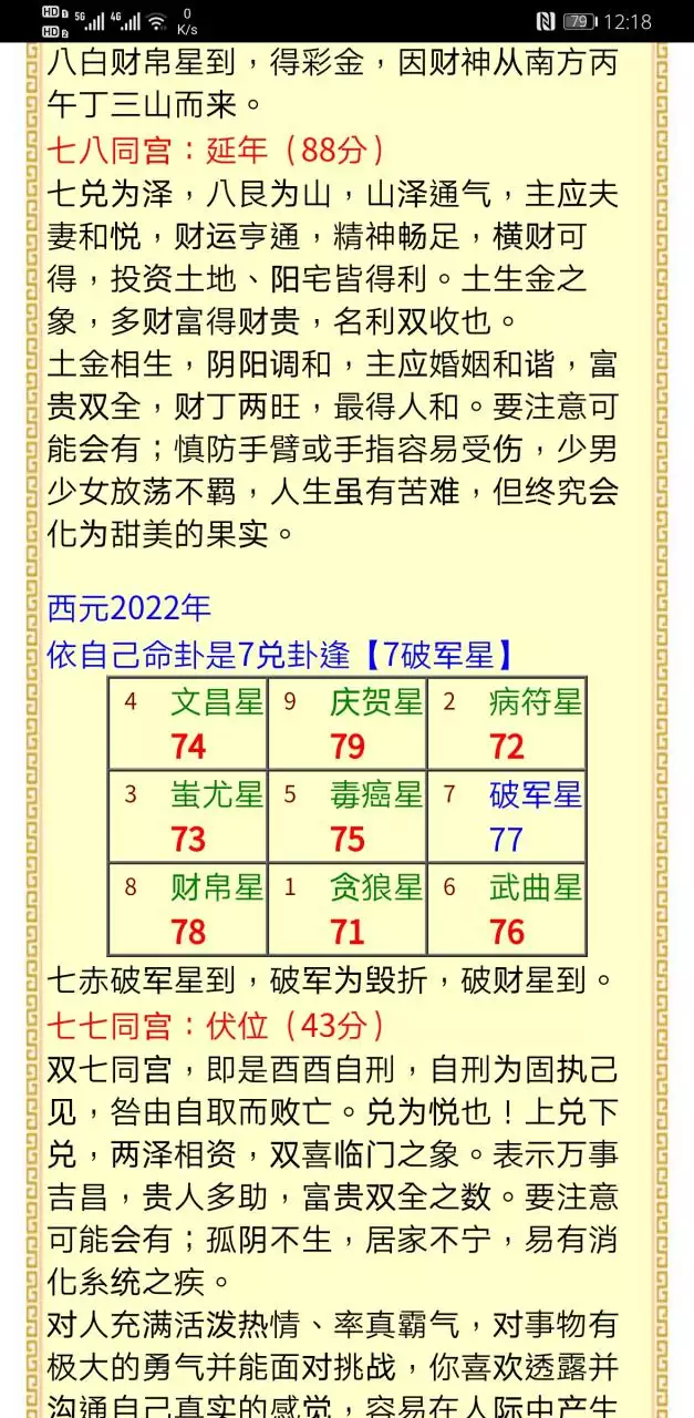 2、免费算命流年运势:免费算命观风水
