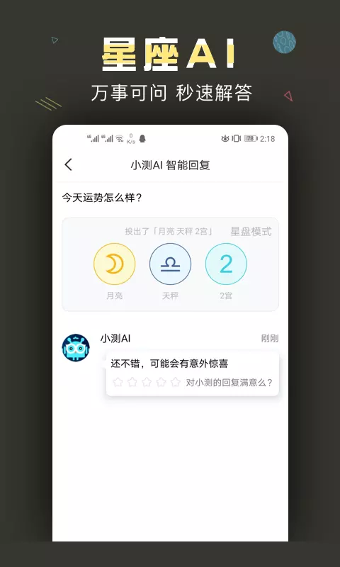 3、测测星座app准不准:现在有哪些测试星座运势的app比较准