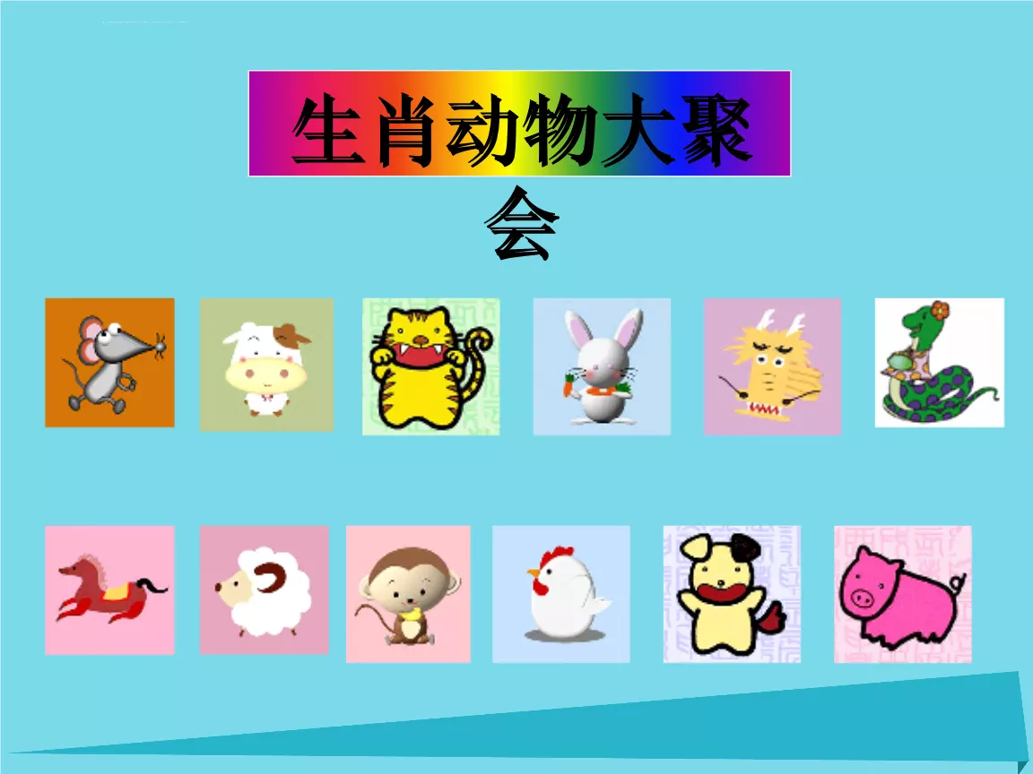 2、三年级数学下册怎么推断小孩属相:三年级下册数学题中的年龄问题如何解答