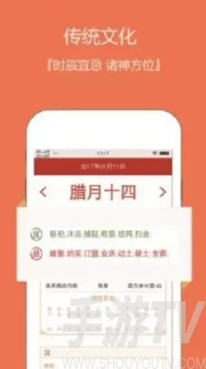 8、老黄历安装:万年老黄历安装到手
