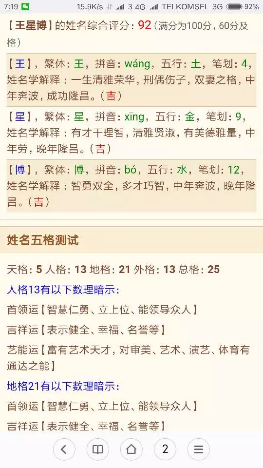 5、查八字取名缺什么:查询生辰八字缺什么？急取名