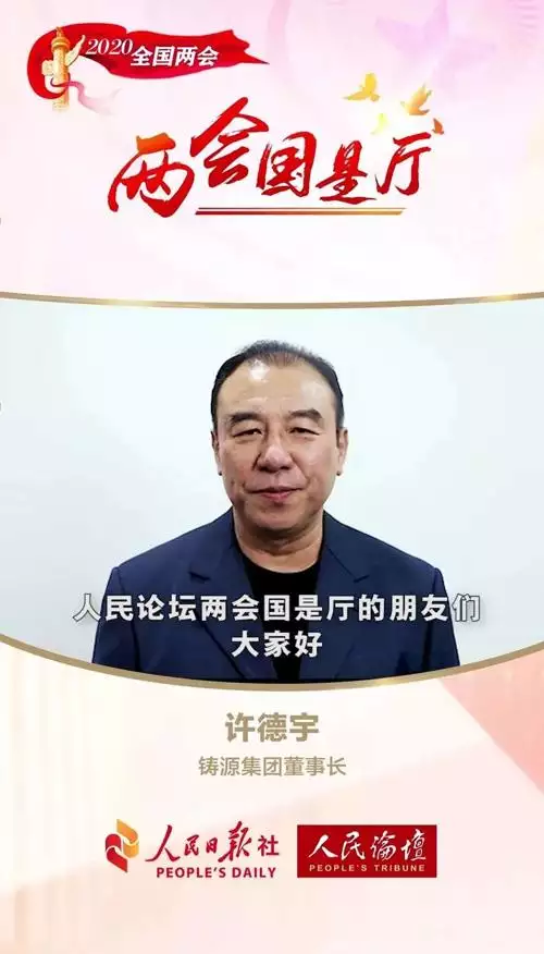 1、铸源集团董事长许德宇属相:许德宇铸源董事长福布斯排行榜哪年上榜