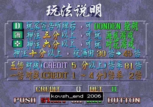 5、80后游戏厅麻将大满贯手机版:街机麻将 大满贯系统调整
