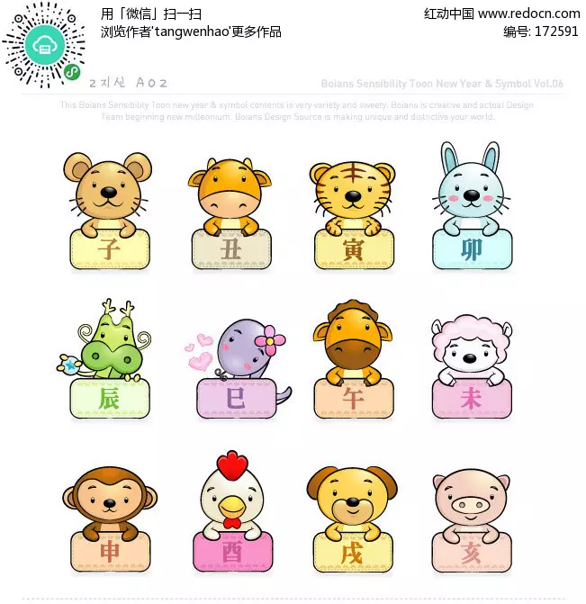 14、查看十二生肖图片:十二生肖图像