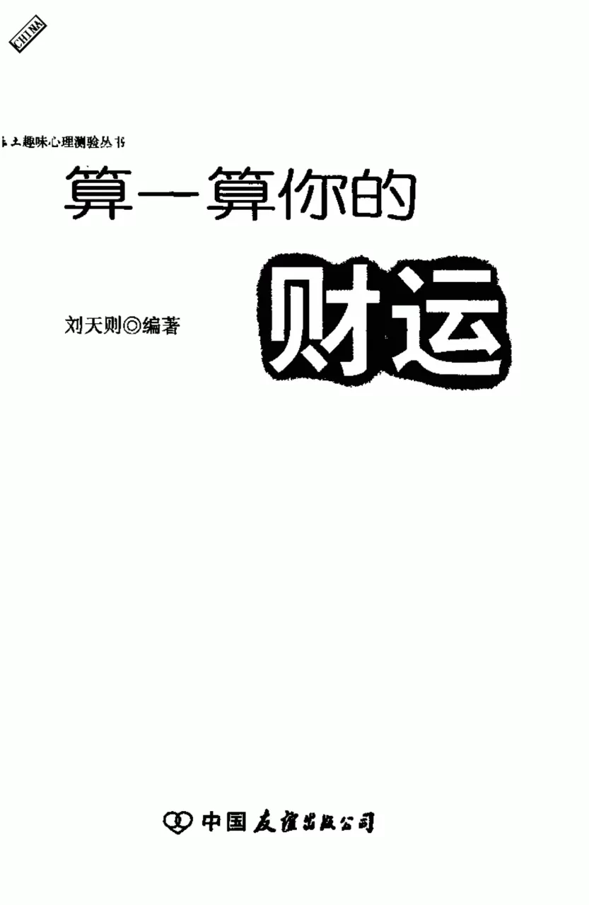 1、免费算一下自己的财运:算一下我今年的财运