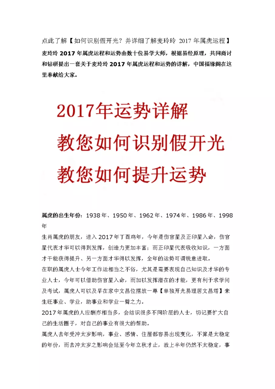 1、麦玲玲属虎运势详解:属虎运势如何？