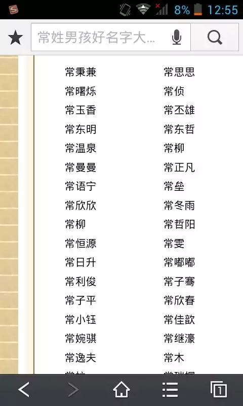 2、查八字取名缺什么:查生辰八字五行缺什么，用以取名，谢谢