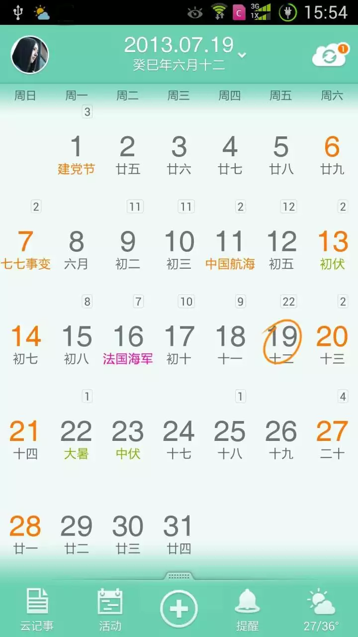 5、万年历并安装:手机怎样万年历