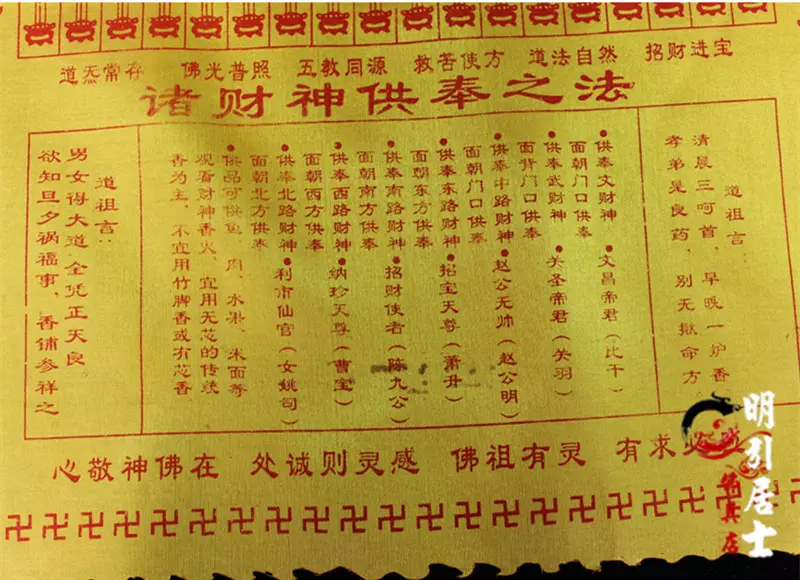 3、财神爷三炷香72图解:给财神爷上香上几根
