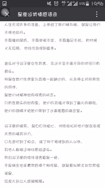 3、陶白白星座分析双子座:双子座和什么星座最般配?