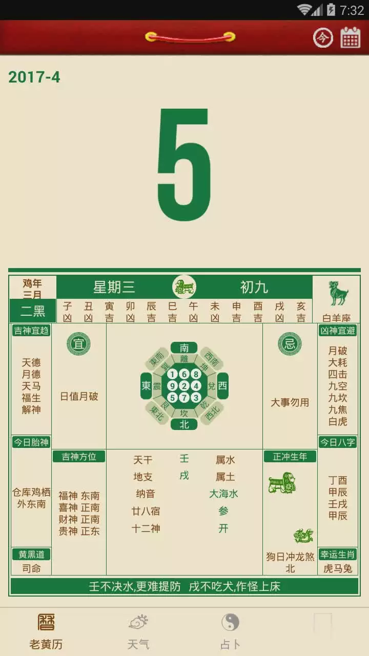 4、中华老黄历万年历原版:老黄历万年历农历查询|年6月26日农历几目