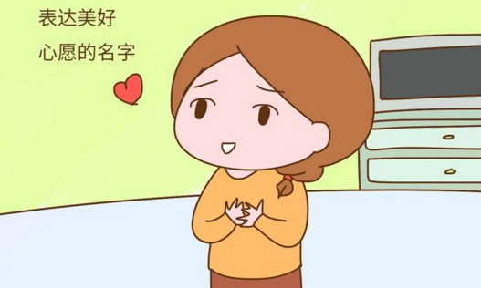 有福气的乳名：姓康的男孩起个小名大全