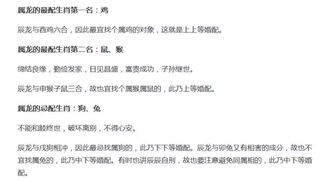龍的生肖配對更好，馬的生肖配對更好