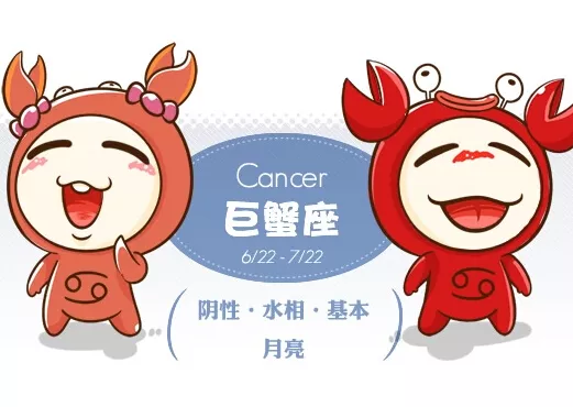 1、巨蟹本周运势查询:巨蟹座这周周三周四运势