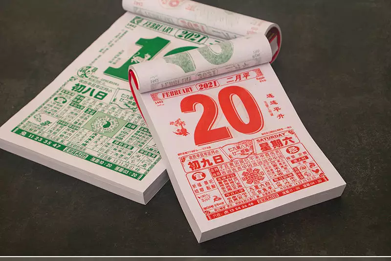 2、年日历通书:日历显示冲羊(己未)煞东是什么意思