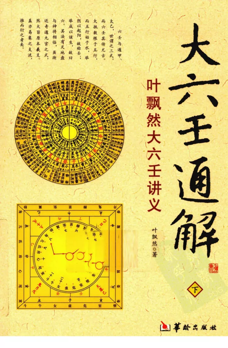 1、运势大解析周易:年12生肖运势解析
