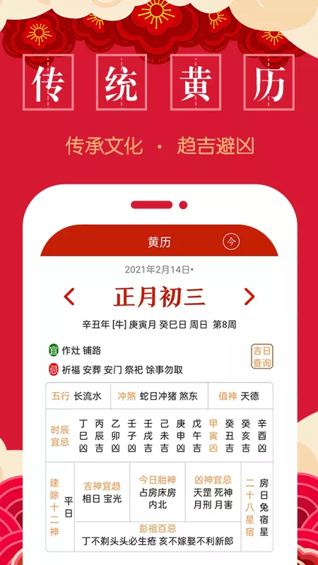 2、中国黄历和中华万年历的宜忌好多都是相冲突的，我查过老黄历，还有版的黄历，好多宜忌都互不一样，到