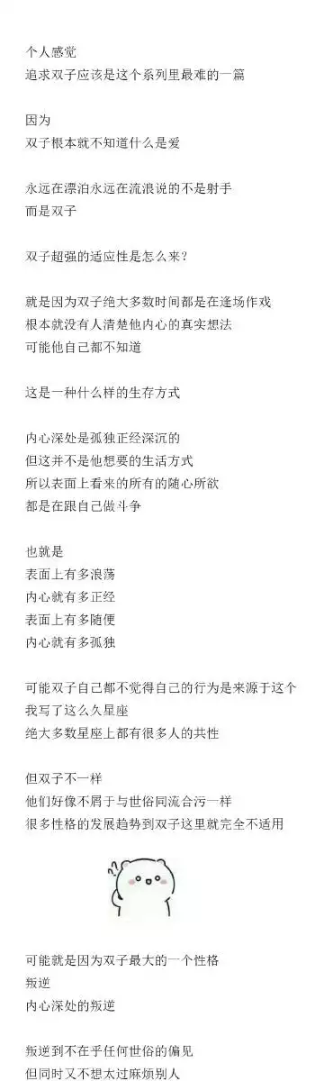 3、陶白白深度解析双子座:善双鱼和恶双鱼的区别？