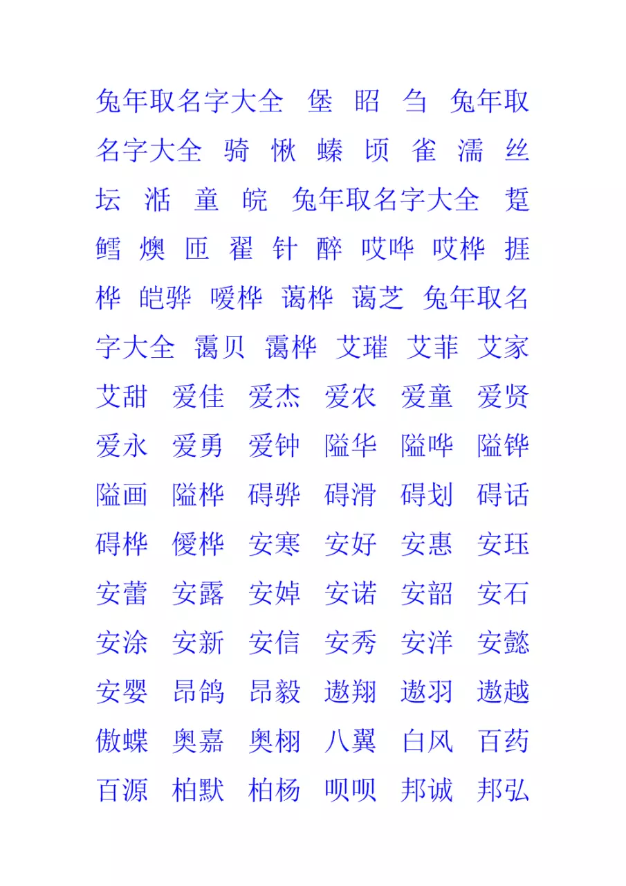 6、取名字大全免费查询:免费起名字大全.男的