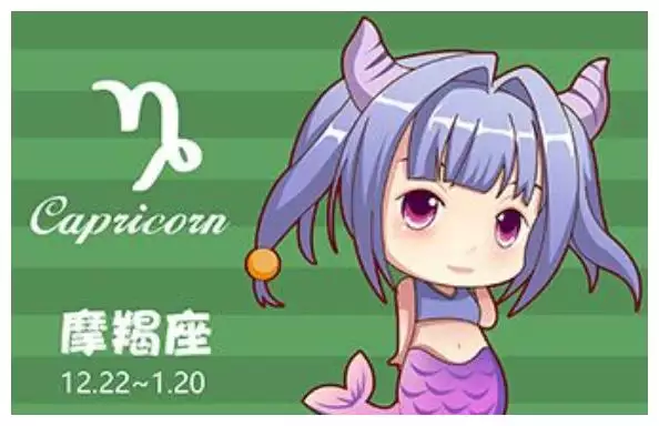 1、摩羯座运势:摩羯座近几天运势查询