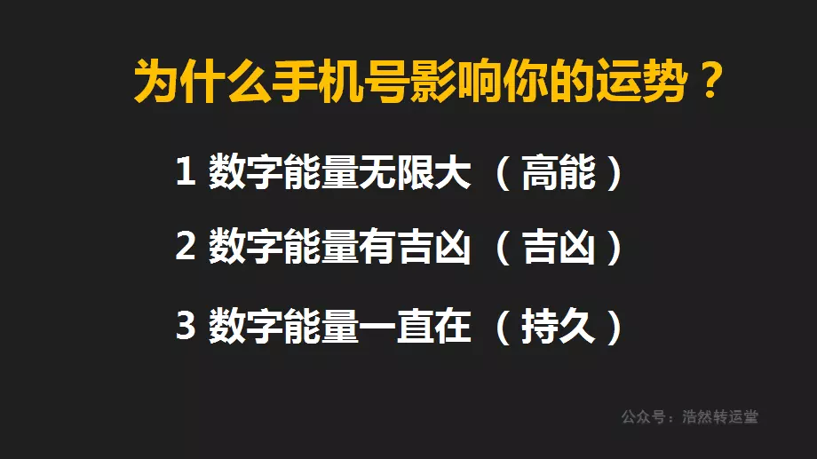 3、手机号运势测试:这个号码风水财运怎么样？