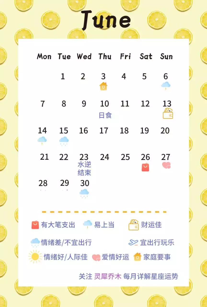 3、年射手6月学业运势:射手座今年6月的运程怎么样？
