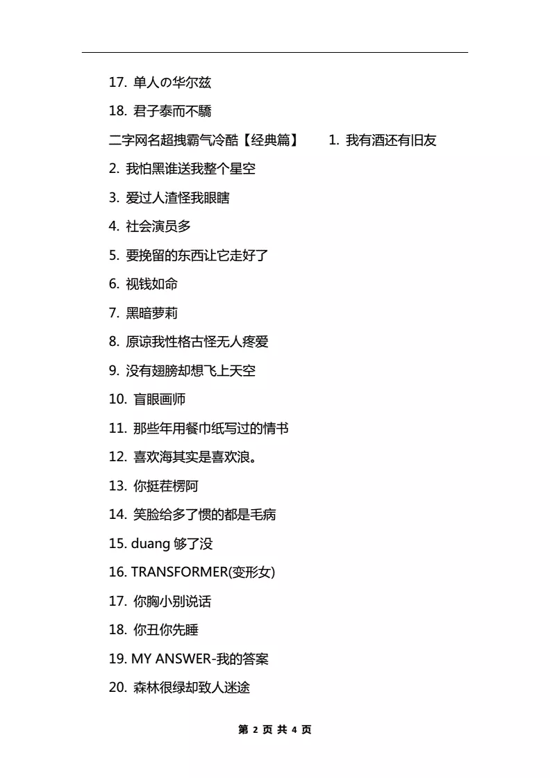 4、狠心絕情冷血網名:非主流傷感絕情冷酷超拽網名