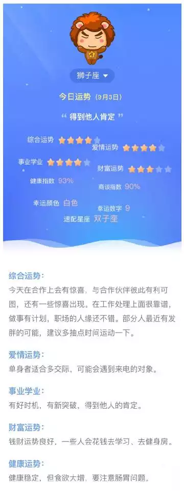 6、狮子座本周学业运势:狮子座本周运势如何