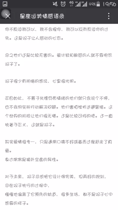 3、陶白白星座分析双子男:双子座配对星座是?