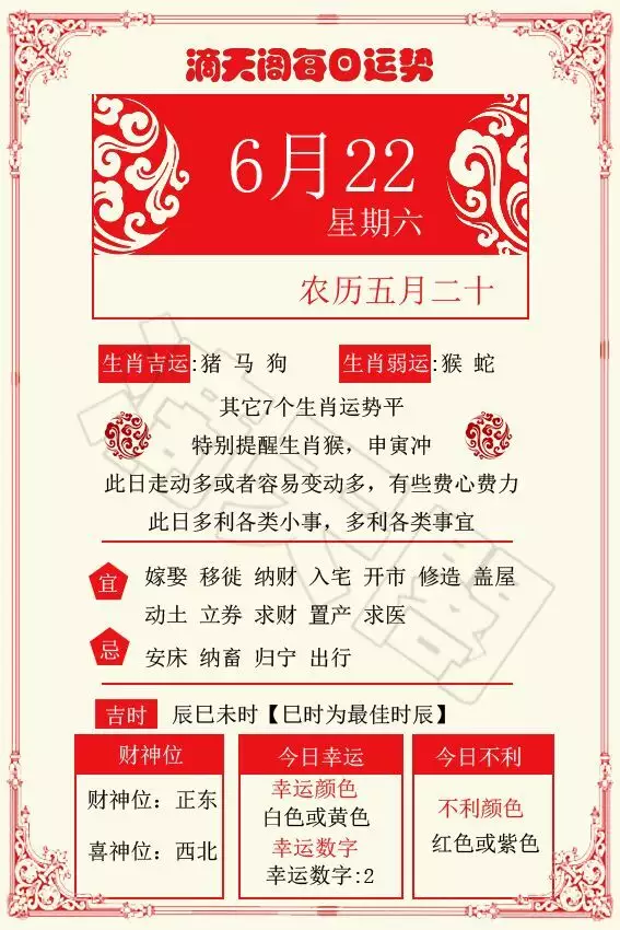 1、年6月22日当天属相:年属狗者命运如何年6月22日