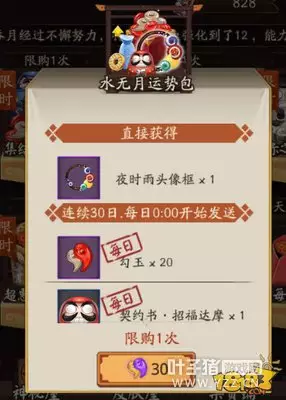 7、师运势哪里看:师睦月运势礼包在哪