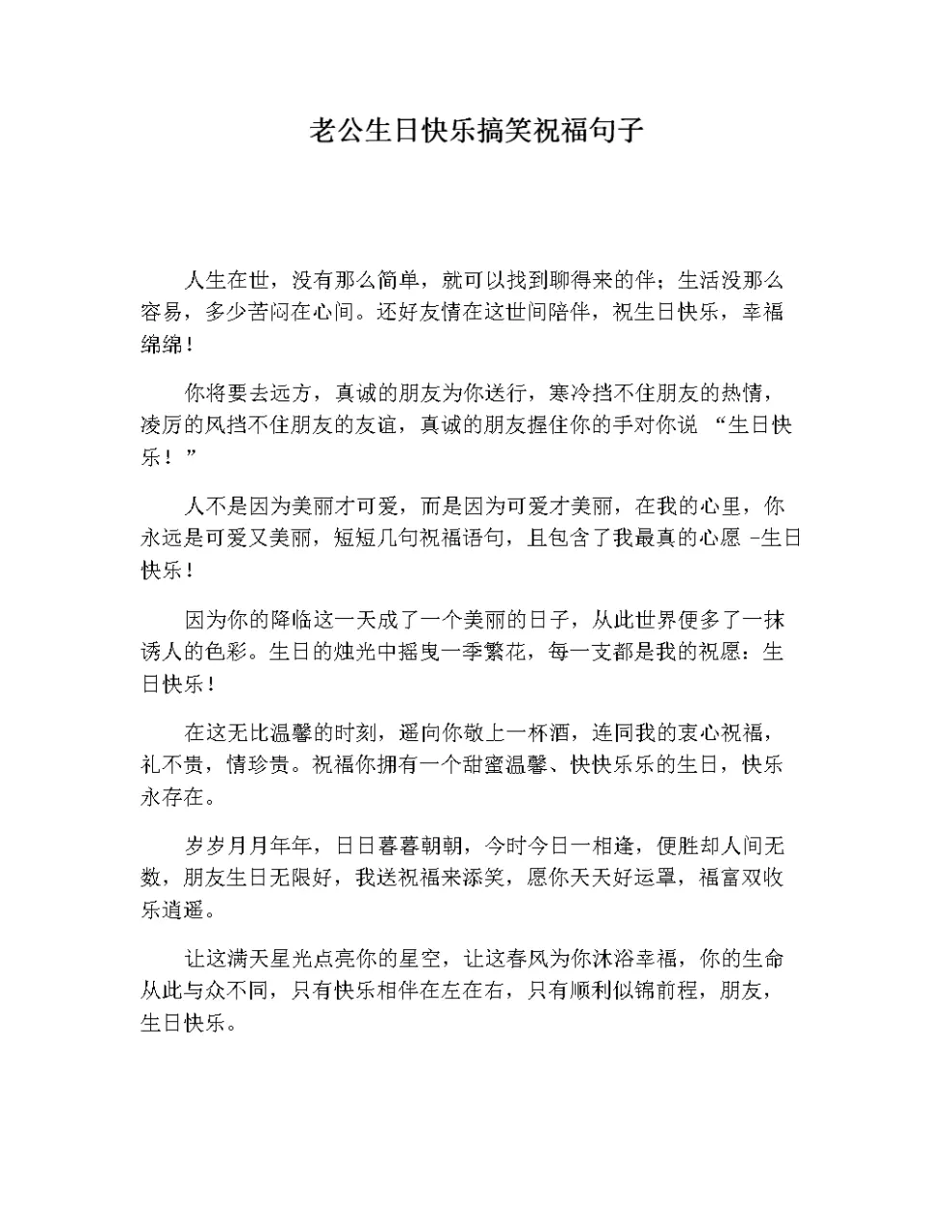 2、祝老公生日短句霸氣:老公生日短句霸氣