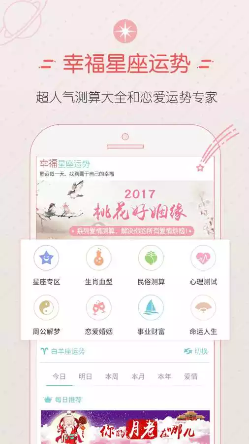 2、看运势的app:看每日运势的app