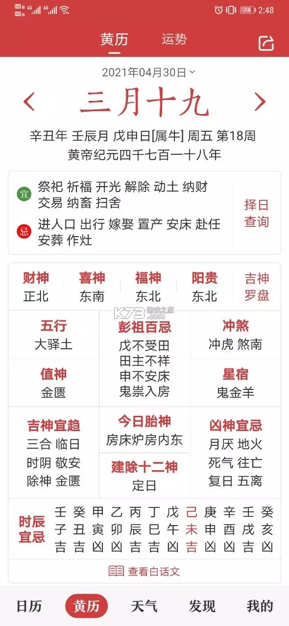 1、中华万年历版安装:怎样安装中华万年历，要求APP的